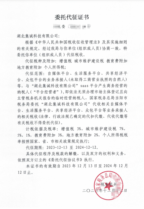 湖北集采专票委托代征.png