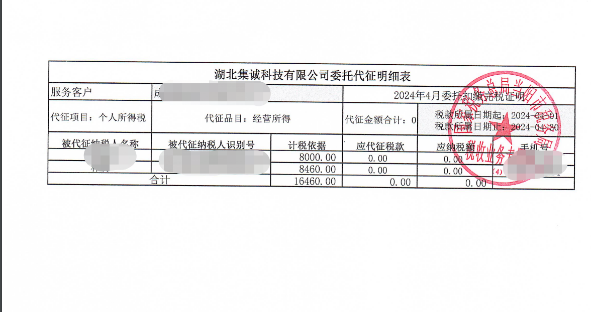 湖北集采专票个税.png