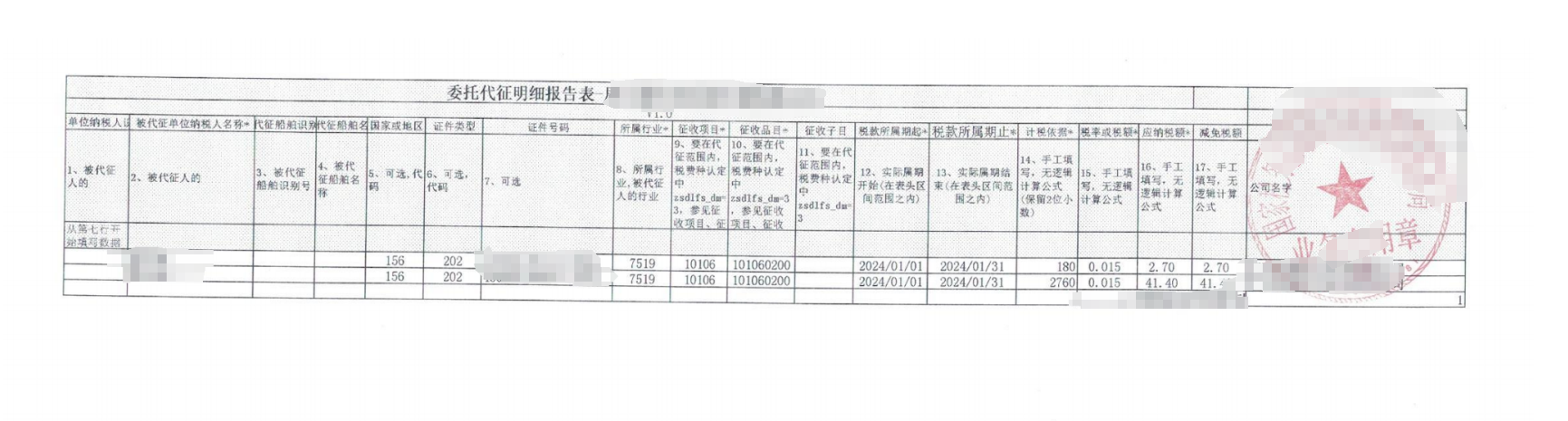 专票2个税.png