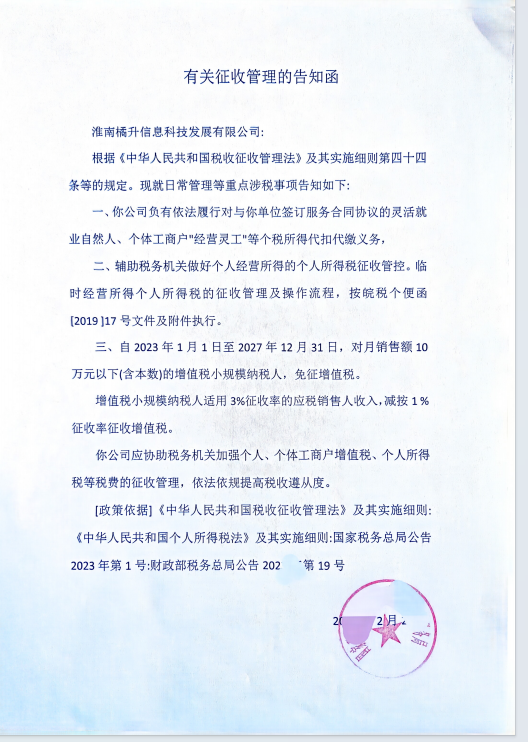 聚升委托代征.png
