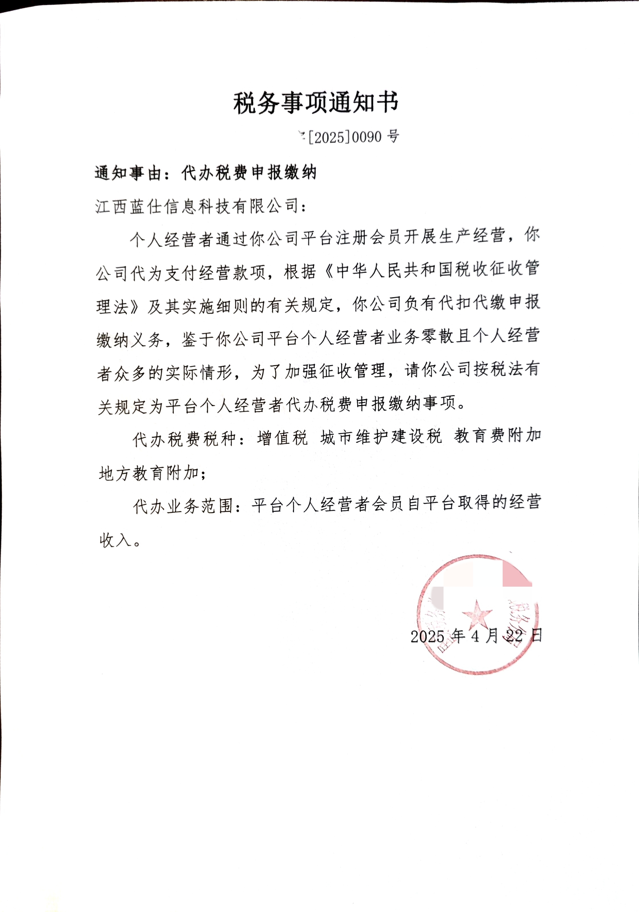 国资委托代征.jpg