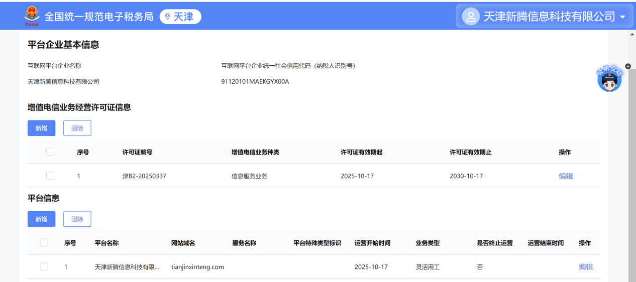 身边云互联网资质2.png